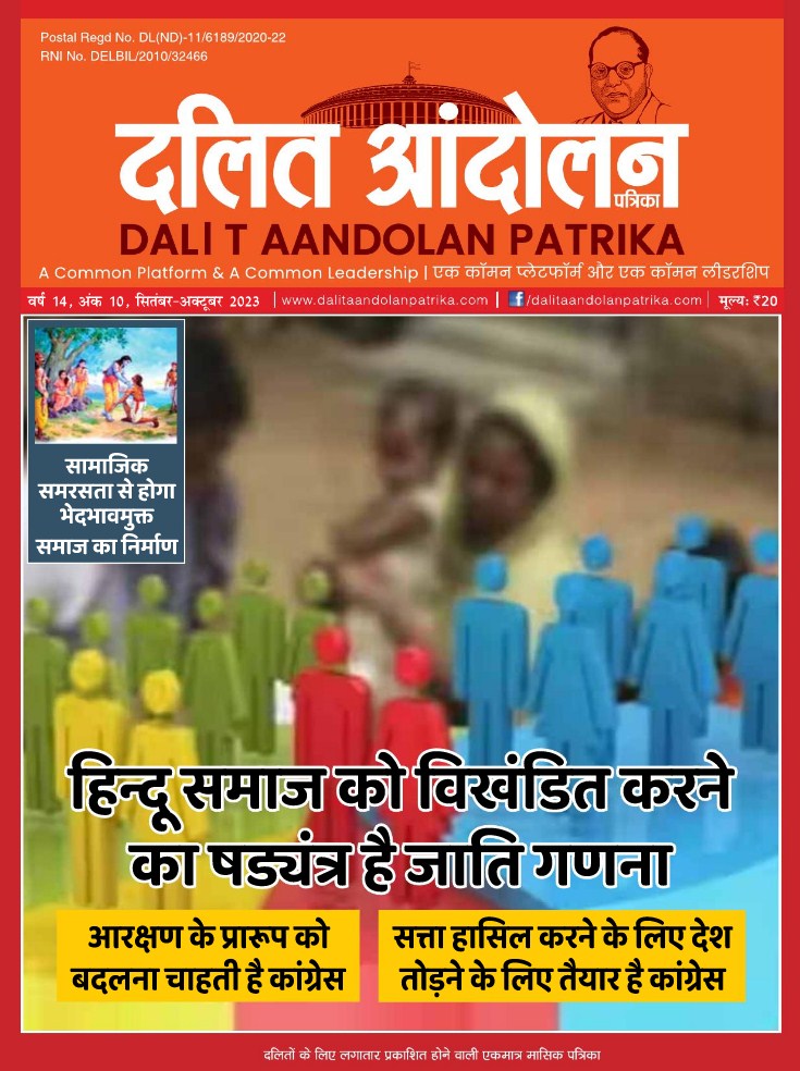 dalit aandolan patrika sept-oct 2023
